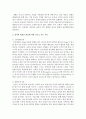 [영아발달]영아발달의 2가지 이상의 이론을 선택하여 영아의 발달은 성숙에 의한 것인지 학습에 의한 것인지에 대한 쟁점에 대해 논하시오 [영아발달] 3페이지