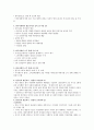 평등과 효율 강의노트 38페이지
