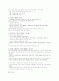 평등과 효율 강의노트 49페이지