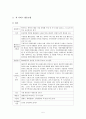[사회복지와 협동조합]  협동조합의 정의, 협동조합법적 근거, 협동조합의 현항, 협동조합에 대한 사회복지 방안 7페이지