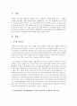 [아동안전관리] 어린이집에서의 집단생활경험이 아동의 안전의식 및 행동에 미칠 효과에 대해 논의해 봅시다 - 안전의식 (유아의 안전사고, 어린이집에서의 집단생활경험이 아동의 안전의식 및 행동에 미칠 효과)  2페이지