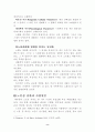 노년기의 생물학적 체계와 영향_노년기란, 노인성질환, 노화이론, 생물학적체계 9페이지
