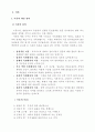 이혼가정과 아동_아동복지, 이혼가정아동, 이혼의개념, 이혼의실태, 이혼관련법, 이혼가정아동복지 2페이지