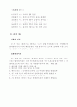 이혼가정과 아동_아동복지, 이혼가정아동, 이혼의개념, 이혼의실태, 이혼관련법, 이혼가정아동복지 3페이지