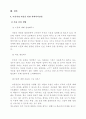 이혼가정과 아동_아동복지, 이혼가정아동, 이혼의개념, 이혼의실태, 이혼관련법, 이혼가정아동복지 10페이지