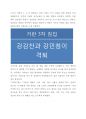 거란의 2,3차 침입_강조의 정변
 2페이지