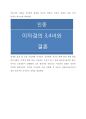고려의 집안_고려의 문벌 2페이지