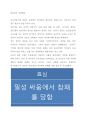 송나라의 제도를 모방한 고려의 기구 (중추원, 어사대) 1페이지