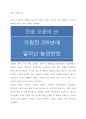진승,오광의 난_농민반란 1페이지