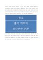 진승,오광의 난_농민반란 2페이지