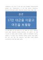 척경입비도(북관유적도첩)
 2페이지