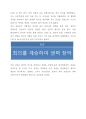 최씨 정권의 붕괴_최충헌 2페이지