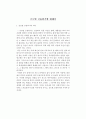 글로벌금융위기에 대해서 1페이지