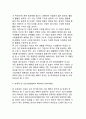 망 외부성(네트워크 외부성)과 망 효과(네트워크 효과) - 부정적 외부성, 긍정적 외부성, 망 외부성과 망 효과의 차이, 긍정적 망 외부성, 부정적 망 외부성 4페이지