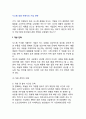 시스템 경쟁 하에서의 기업전략(개방전략, 폐쇄전략, 개방과 폐쇄 전략의 의미) 2페이지