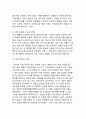 시스템 경쟁 하에서의 기업전략(개방전략, 폐쇄전략, 개방과 폐쇄 전략의 의미) 4페이지