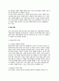 시스템 경쟁 하에서의 기업전략(개방전략, 폐쇄전략, 개방과 폐쇄 전략의 의미) 5페이지