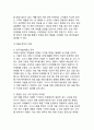 시스템 경쟁 하에서의 기업전략(개방전략, 폐쇄전략, 개방과 폐쇄 전략의 의미) 6페이지