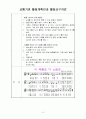[교통기관 활동계획안]교통기관 유아교육, 교통기관 활동계획서, 교통수단 교육계획안, 교통수단 교육계획서, 유아교육계획안, 교통기관활동교구자료 3페이지