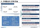 구매실무 업무 9페이지