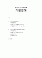[정신건강론]성인기의 정신장애 - 기분장애 (우울증의 개념과 진단기준 및 특징, 조울증의 개념과 진단기준 및 특징과 유형) 1페이지