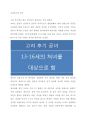 고려후기의 공녀_공녀의 표면적 구실 1페이지
