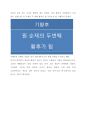 고려후기의 공녀_공녀의 표면적 구실 2페이지