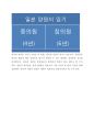 일본 중의원과 참의원에 대해서 2페이지
