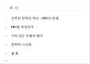 자원 기반 경쟁전략 RBV 탄생 2페이지