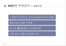 자원 기반 경쟁전략 RBV 탄생 6페이지