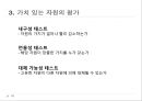 자원 기반 경쟁전략 RBV 탄생 10페이지
