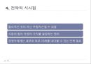자원 기반 경쟁전략 RBV 탄생 12페이지