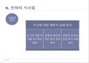 자원 기반 경쟁전략 RBV 탄생 15페이지