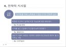 자원 기반 경쟁전략 RBV 탄생 19페이지