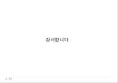 자원 기반 경쟁전략 RBV 탄생 22페이지
