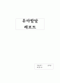 ① 에릭슨의 발달단계를 설명하고, ② 발달단계에 따른 여러분의 개인적인 발달과정에 대하여 기술해 보세요. 1페이지