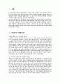① 에릭슨의 발달단계를 설명하고, ② 발달단계에 따른 여러분의 개인적인 발달과정에 대하여 기술해 보세요. 2페이지