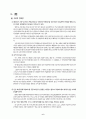 전북지역의 환경영향평가의 문제점과 개선 6페이지