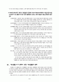 가족생활주기와 발달과업 6페이지