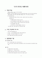 구조적 가족치료 사례와 평가 (이론적 배경, 구조적 가족치료의 주요 요소, 실천과정과 기법, 사회복지 실천에의 적용, 평가) 1페이지