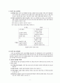 [교육공학] 교수학습이론 (발견학습 이론, 유의미 수용학습 이론, 처방적 교수이론, 내용요소제시이론(CDT), 정교화 이론) 6페이지