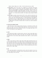 [교육공학] 교수학습이론 (발견학습 이론, 유의미 수용학습 이론, 처방적 교수이론, 내용요소제시이론(CDT), 정교화 이론) 8페이지