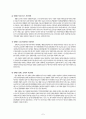 국제 장애인 권리협약의 의미와 장애인 복지 발전방향 (장애인의 인권 국제적 노력, 장애인권리협약 내용, 국제장애인권리협약의 의미, 장애인의 편견적 오해, 국내 장애인 복지 방향, 장애인복지정책의 목표) 7페이지