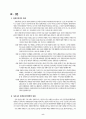 국제 장애인 권리협약의 의미와 장애인 복지 발전방향 (장애인의 인권 국제적 노력, 장애인권리협약 내용, 국제장애인권리협약의 의미, 장애인의 편견적 오해, 국내 장애인 복지 방향, 장애인복지정책의 목표) 9페이지