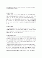 아동복지론_ 아동성범죄 2페이지
