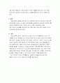 아동복지론_ 아동성범죄 3페이지