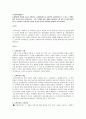 사회복지행정론_ 슈퍼비전의 개념과 기능 1페이지
