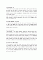 [가족복지론] 한국 가족의 변화(가족구조의 변화와 가족기능의 변화 및 가족폭력의 증가) 4페이지