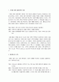 [가족복지론] 체계이론(가족에 대한 체계이론적 관점, 체계로서의 가족, 경계, 개방체계와 폐쇄체계, 엔트로피와 부족 엔트로피, 하위체계, 피드백, 항상성과 안정 및 변화) 2페이지