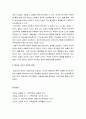 [가족복지론] 체계이론(가족에 대한 체계이론적 관점, 체계로서의 가족, 경계, 개방체계와 폐쇄체계, 엔트로피와 부족 엔트로피, 하위체계, 피드백, 항상성과 안정 및 변화) 6페이지